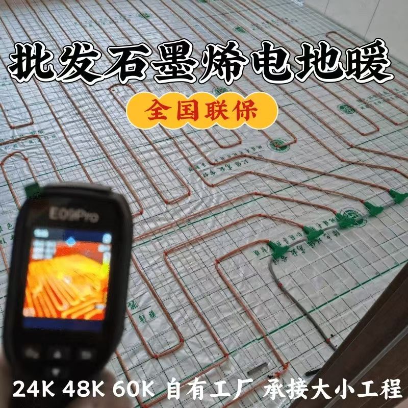 怀安县 石墨烯电地暖公司哪家好？合理报价深度解析